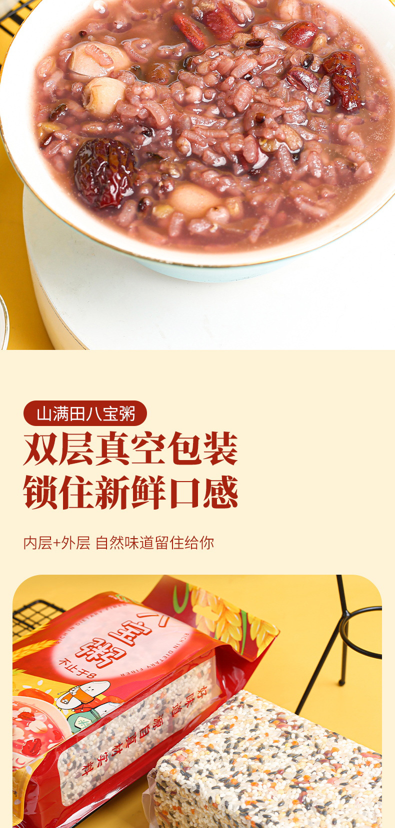 八宝粥_07.jpg