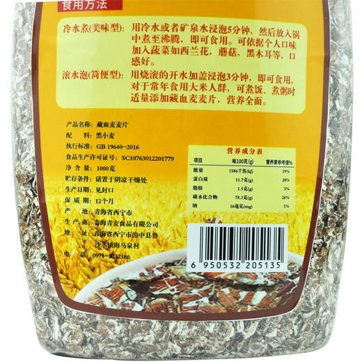 高寒藏血麦麦片 原味纯麦片 谷物 高原种植 商品图4