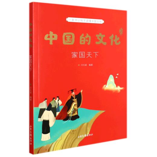 中国的文化系列共12册  传统文化塑造价值观 小学3-4年级推荐书 商品图10