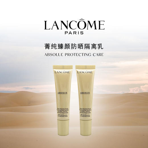 | 兰蔻（LANCOME）菁纯臻颜防晒隔离乳中小样10ml 商品图0