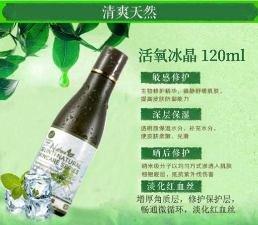 活氧冰晶120ml（敏感修复）【格林缇】 商品图6