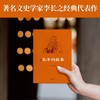 (仓发) 孔子的故事（逾60年畅销经典全新修订插图版；附赠全书专业配乐朗诵音频；孔子传记，读这本就够了！！）领读文化出品/台海出版社/李长之/9787516829097 商品缩略图2