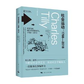 社会运动 1768-2018 查尔斯·蒂利等 著 政治