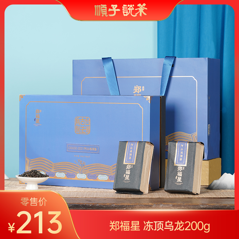 8.26 | 郑福星 冻顶乌龙200g