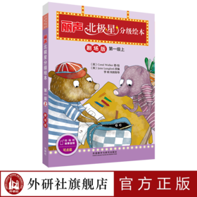 丽声北极星分级绘本(剧场版)