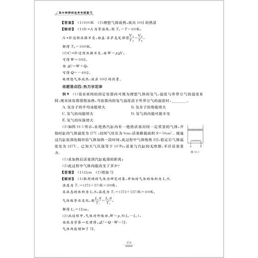 高中物理新选考专题复习 商品图3