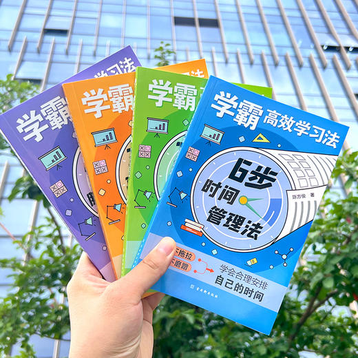 学霸高效学习法（全4册） 商品图3
