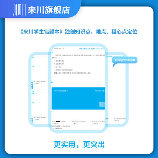 学生错题本(学霸养成工具)全国小初高中语数外数理化生学科通用 商品图4