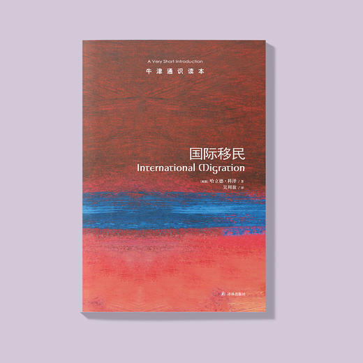 《牛津通识读本：国际移民》 商品图1