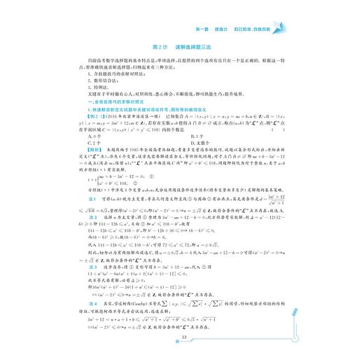 高考数学压轴题系列 商品图3