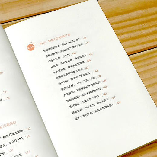 (仓发) 急救，比医生快一步（搜狐文化“2019年度十大人气好书”）/天津科学技术出版社/贾大成/9787557662066 商品图4