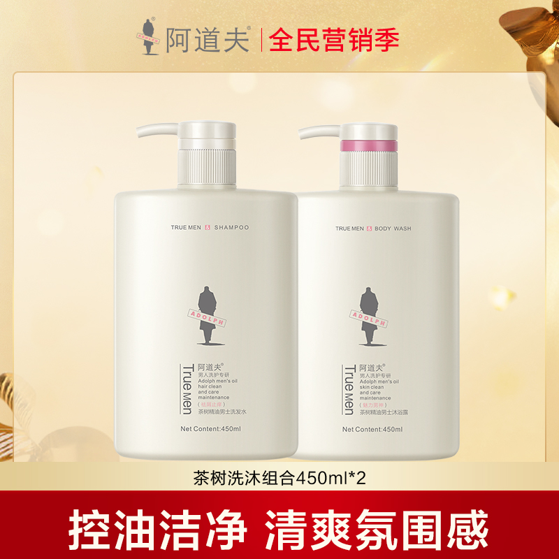 【分享官】阿道夫茶树精油男士洗沐两件套共900ml