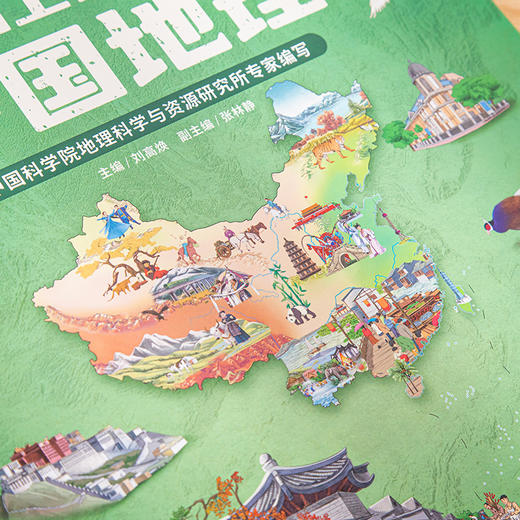 《地图上的全景中国地理》，历史地理结合，一套打通中国地理历史脉络 商品图1