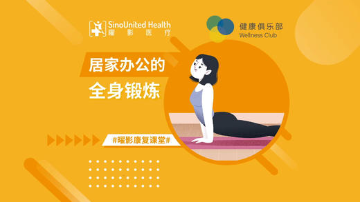 居家办公的全身锻炼 商品图0