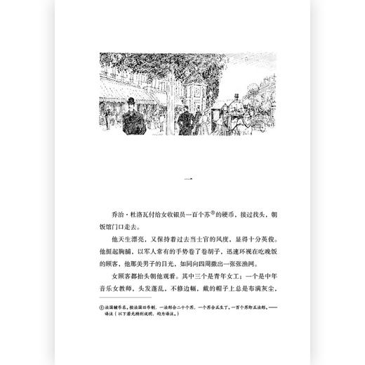 后浪正版 漂亮朋友（插图珍藏版）后浪插图经典系列 商品图2