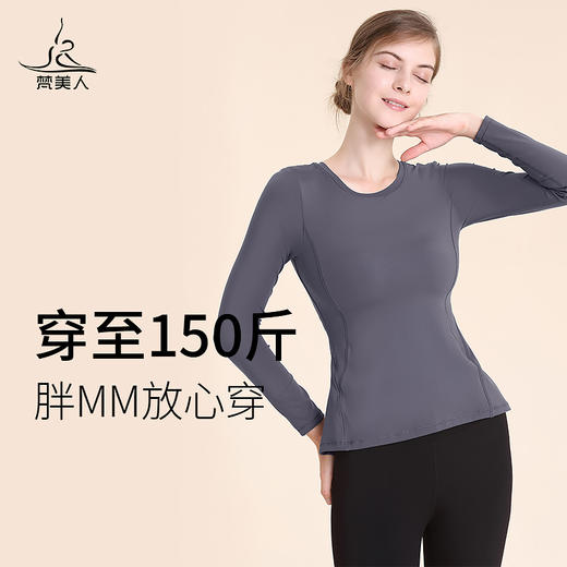 梵美人  F2003 瑜伽长袖  带胸垫  裸感 商品图1