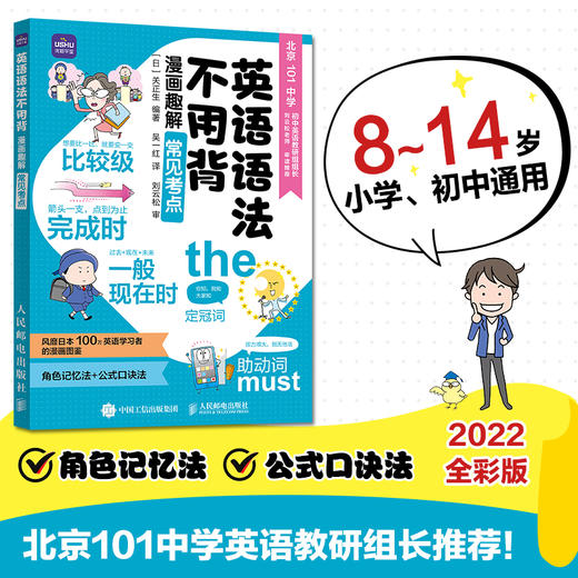 英语语法不用背 漫画趣解常见考点 小学英语语法 趣味英语 有北京101中学老师审读推荐 商品图0