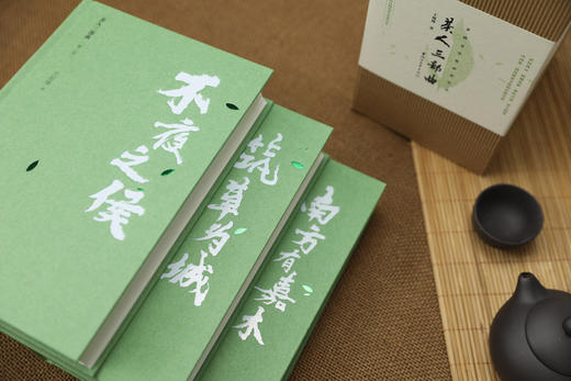 【茅盾文学奖获奖之作】《茶人三部曲》| 三代茶人的命运长卷，道尽情与欲。 商品图2