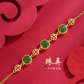 【珠弄】子佩集S925银镀金和田碧玉钱币铜钱手链【ZCW-001】2208