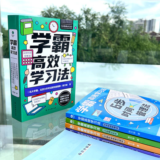 学霸高效学习法（全4册） 商品图4