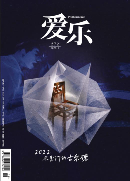 【爱乐】2022年第9期 商品图0