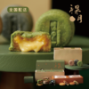 5味「裸月」中秋月饼礼盒：奶黄/黑芝麻流心、云腿、燕麦提子奶酥、葱香花生酥口味 商品缩略图0