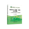 财务共享与业财一体化应用实践：以用友U810会计大赛为例/吴溥峰主编. 商品缩略图0