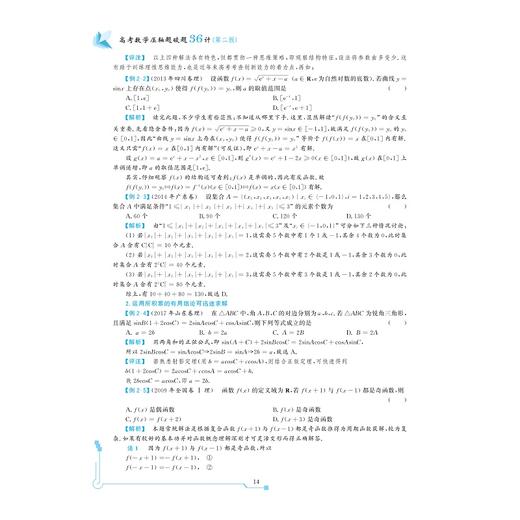 高考数学压轴题系列 商品图4