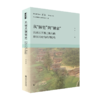 从“锹里”到“锹家”：清水江下游三锹人的移民历史与认同建构 商品缩略图0