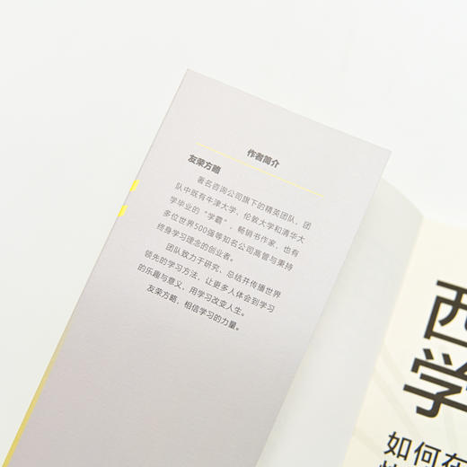西蒙学习法：如何在短时间内快速学会新知识 学习高手学习方法学生家长考试考证考级极简学习法*学习 商品图3