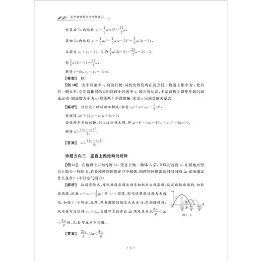 高中物理新学考专题复习/浙大理科优学/杨成道/全专题覆盖物理选考/把握命题点/使用全国各地高考/附赠仿真模拟卷/浙江大学出版社 商品图3