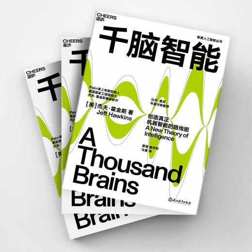 湛庐｜千脑智能 商品图2