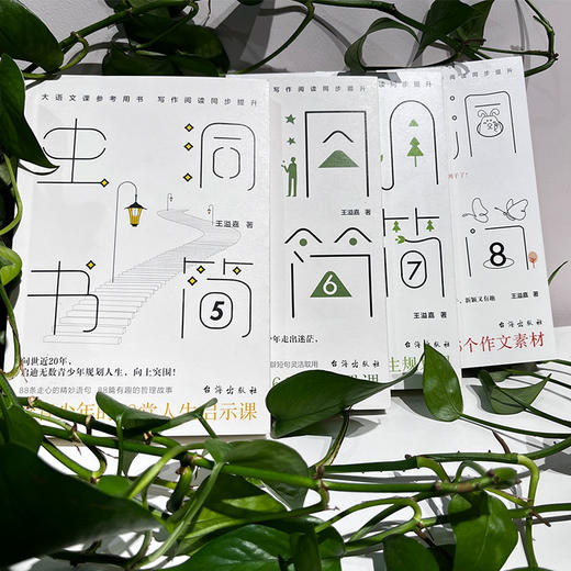 虫洞书简系列（全9册）8岁+ 9大板块500多篇作文范本1000个写作题材 商品图12