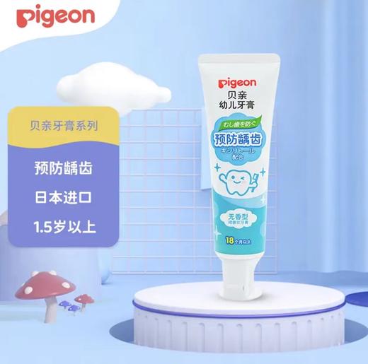 贝亲50g婴幼儿牙膏（无香型）18个月以上 商品图0