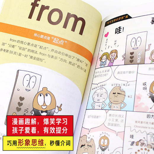 英语介词不用背 漫画趣解常见考点 小学英语语法 趣味英语 有北京101中学老师审读推荐 商品图4