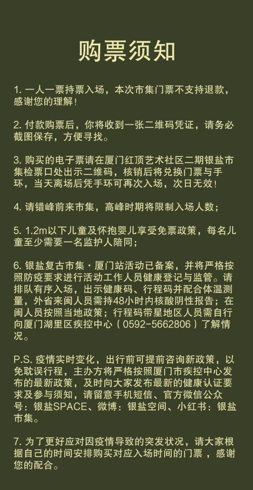 银盐复古市集·厦门站「拾物」第十六回 | 单日票 商品图1