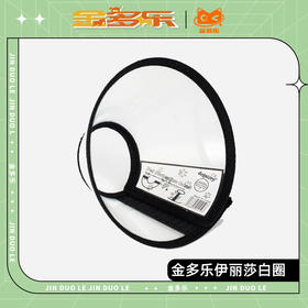 （门店专用）金多乐伊丽莎白圈