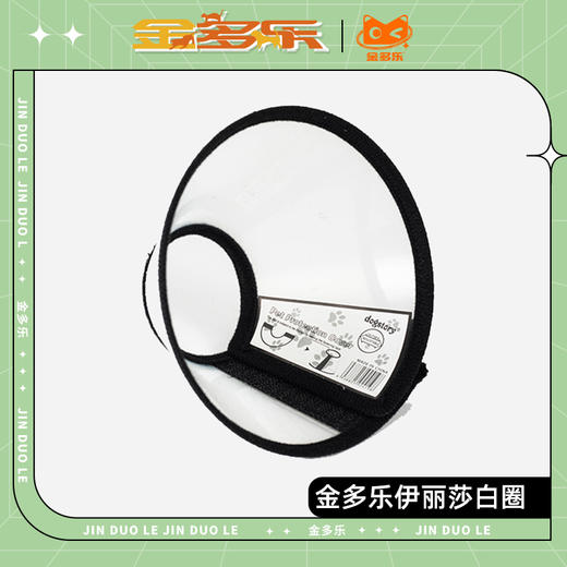 金多乐伊丽莎白圈 商品图0