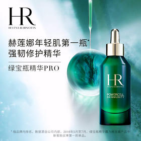 HR赫莲娜悦活新生肌源修护精华露-绿宝瓶50ml