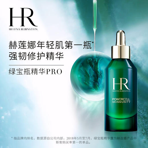 HR赫莲娜悦活新生肌源修护精华露-绿宝瓶50ml 商品图0