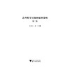 高考数学压轴题破解策略(2019第2版)/张传鹏/刘炜/浙江大学出版社 商品缩略图1