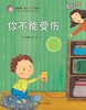 《我的第一套亲子安全绘本》 商品缩略图5