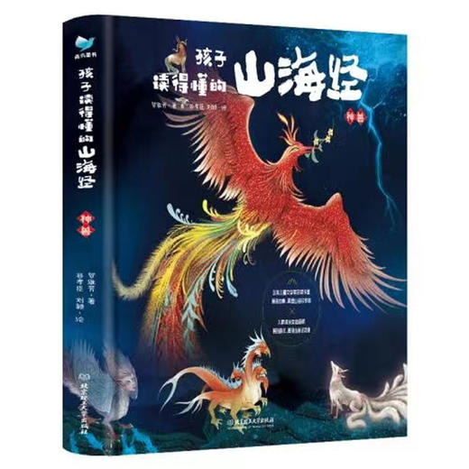 孩子读得懂的山海经（共3册）神话+神兽+异人国 商品图3