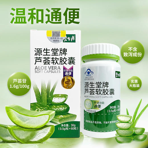 【温和通便】碧生源官方正品芦荟软胶囊保健认证 植物配方温和不伤身 含芦荟苷、大豆油 商品图4