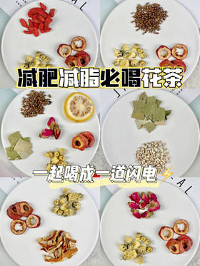 快乐减脂！6款刮油瘦身花茶换着搭配喝！|||‼️先收藏！以防找不到~