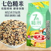 「七色糙米！2斤装」1kg双层真空包装 黑米红米五谷杂粮三色五色糙米粮油米面 商品缩略图0