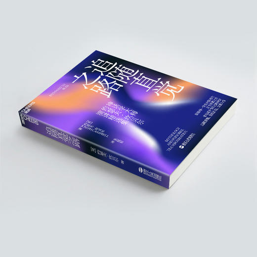 湛庐｜追随直觉之路（新版） 商品图3