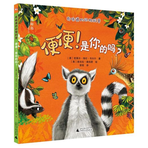 便便!是你的吗?  商品图0