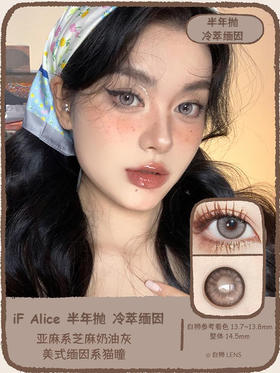 If Alice旗下 ·半年抛 ·冷萃缅因&酒心奶褐&泪点气泡·14.5mm实际着色大直径 · 韩国icodi工厂