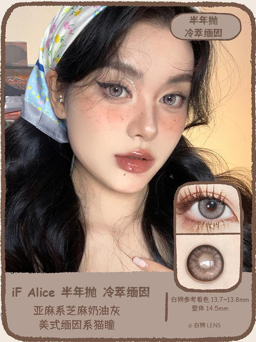 If Alice旗下 ·半年抛 ·冷萃缅因&酒心奶褐&泪点气泡·14.5mm实际着色大直径 · 韩国icodi工厂 商品图0